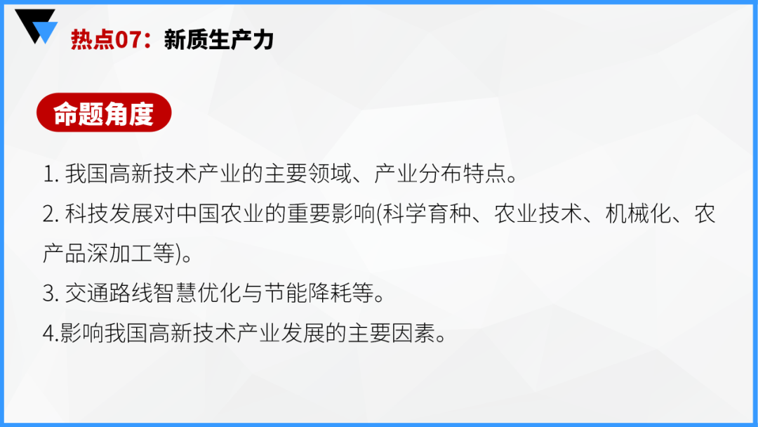 中考地理时事热点类型的命题分析 第66张