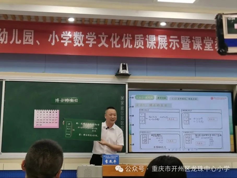 热烈祝贺龙珠小学李民丰老师在第十届全国小学数学文化优质课展示暨课堂教学观摩会中荣获说课比赛一等奖! 第12张