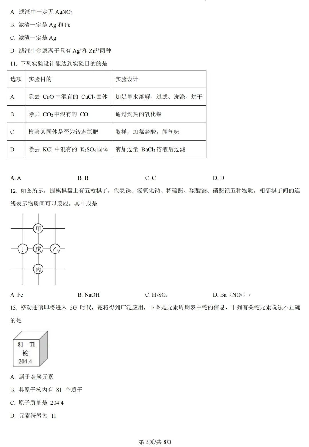 中考化学 | 2024年5月广东省中考二模测试卷含答案 第6张