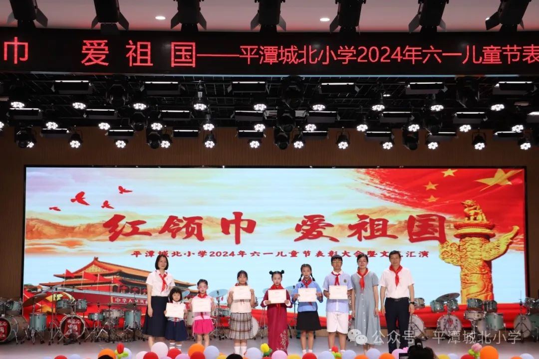 【北辰少年】红领巾  爱祖国|平潭城北小学2024年六一儿童节表彰大会暨文艺汇演表彰大会 第11张