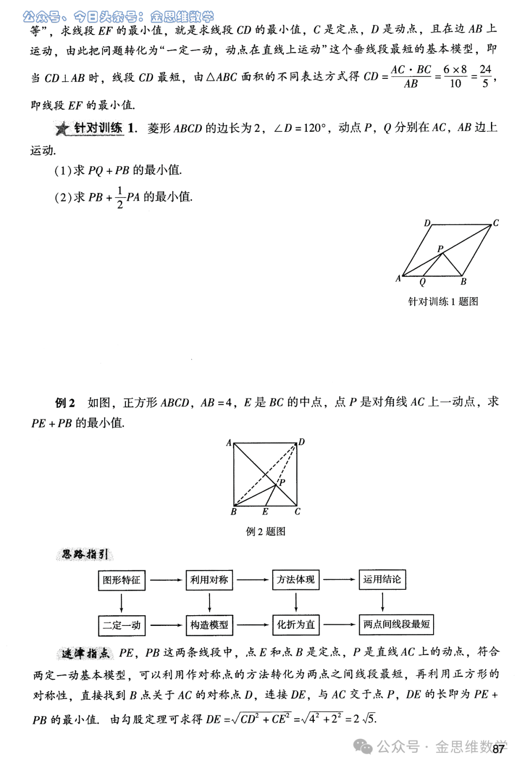 中考复习锦鲤——几何实用模型5讲 第6张