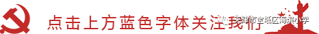 守护生命,“救”在身边——海滨小学开展“急救知识进校园”活动 第1张