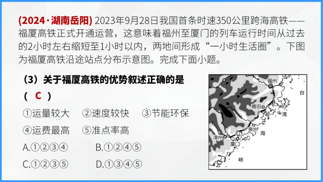 中考地理时事热点类型的命题分析 第51张