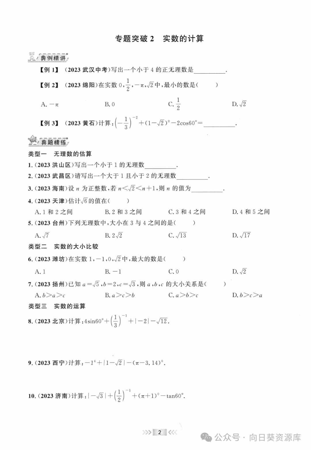 2024《勤学早中考在线数学》(武汉专版) 第7张