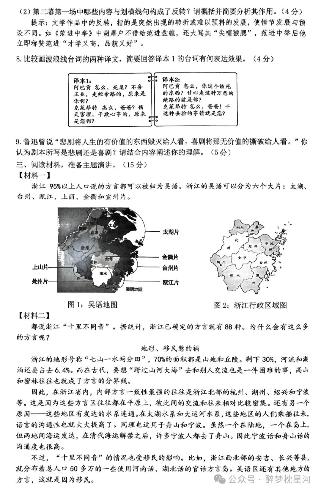 中考真题|2024年杭州市滨江区中考语文二模试卷(可打印无答案版) 第4张