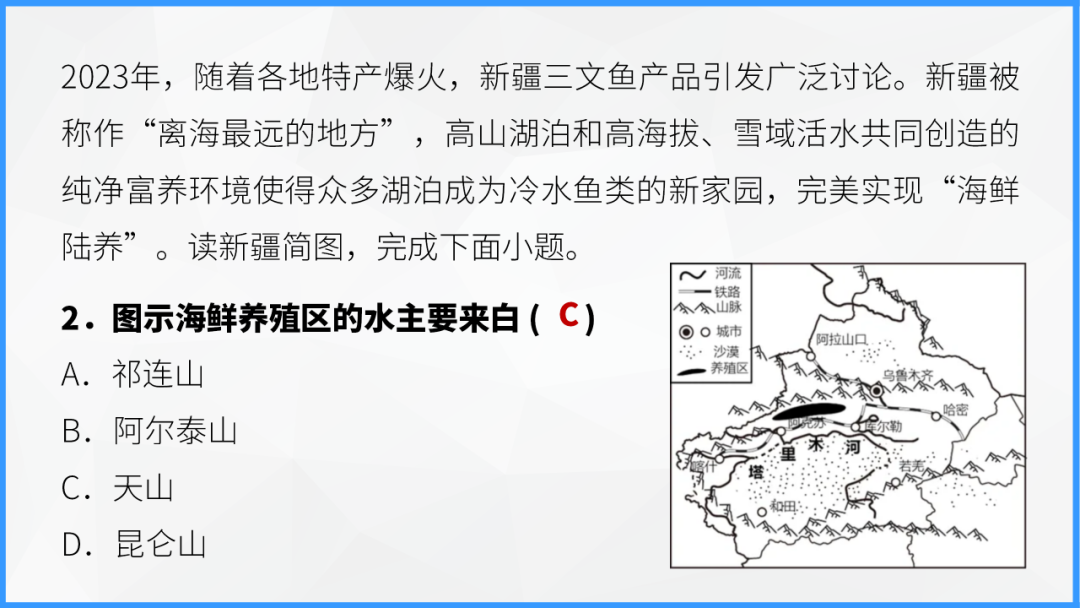 中考地理时事热点类型的命题分析 第18张