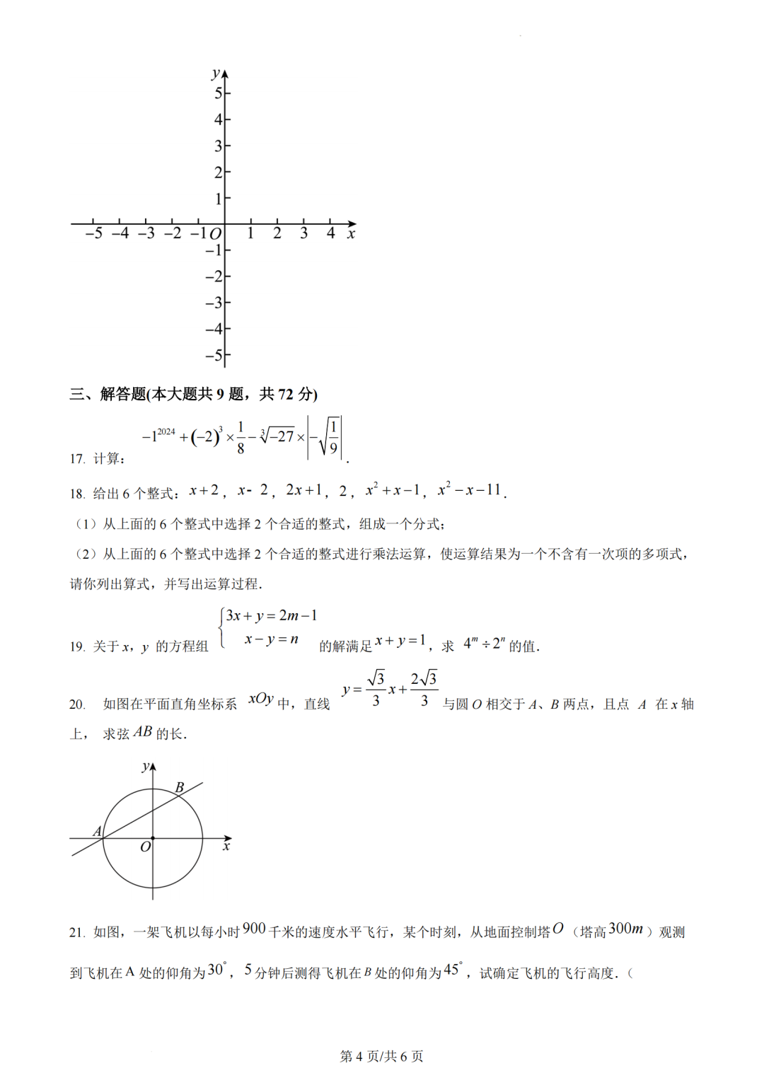 2024年广州市中考二模数学试卷(含答案) 第5张