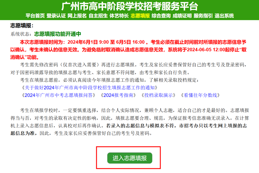 看过来!2024广州中考志愿填报实操流程来了!抓紧时间收藏! 第3张