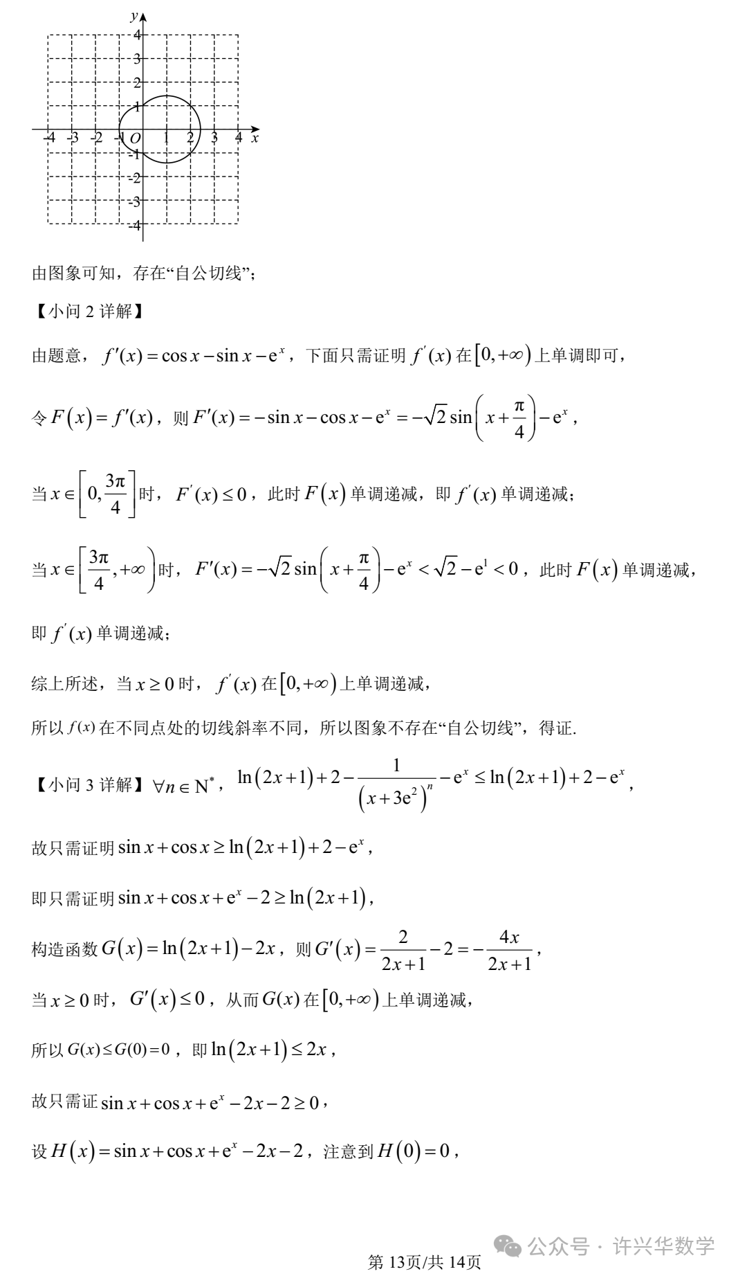 【高考模拟】大连市第二十四中学2024届高三第五次模拟考数学试题与参考答案 第20张