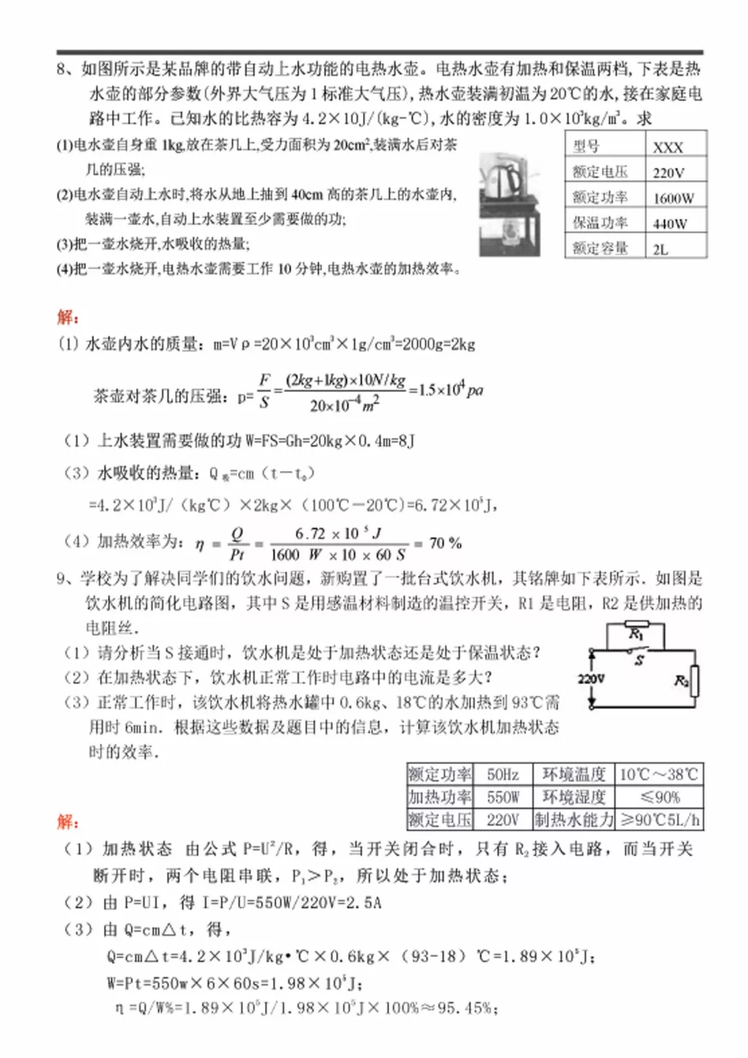 初中物理 | 中考物理压轴计算题专题训练(含答案),替孩子转发打印! 第5张