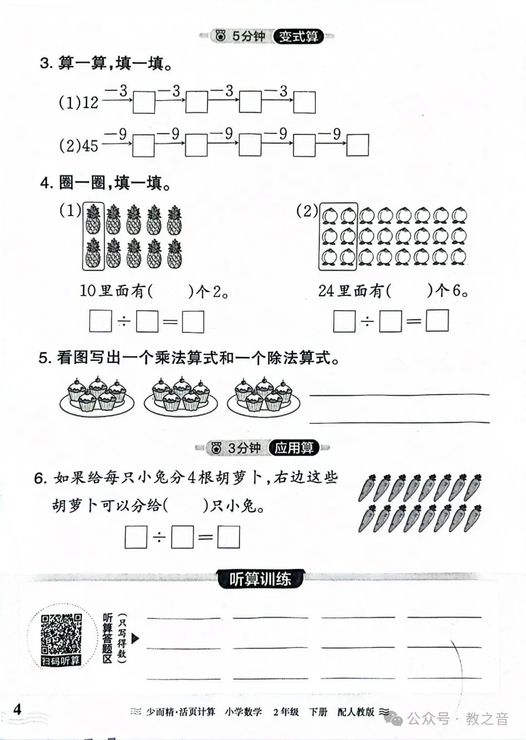 【试卷】24春人教版小学数学1-6年级下册王朝霞活页计算(含答案)| 可下载丨可打印 第16张