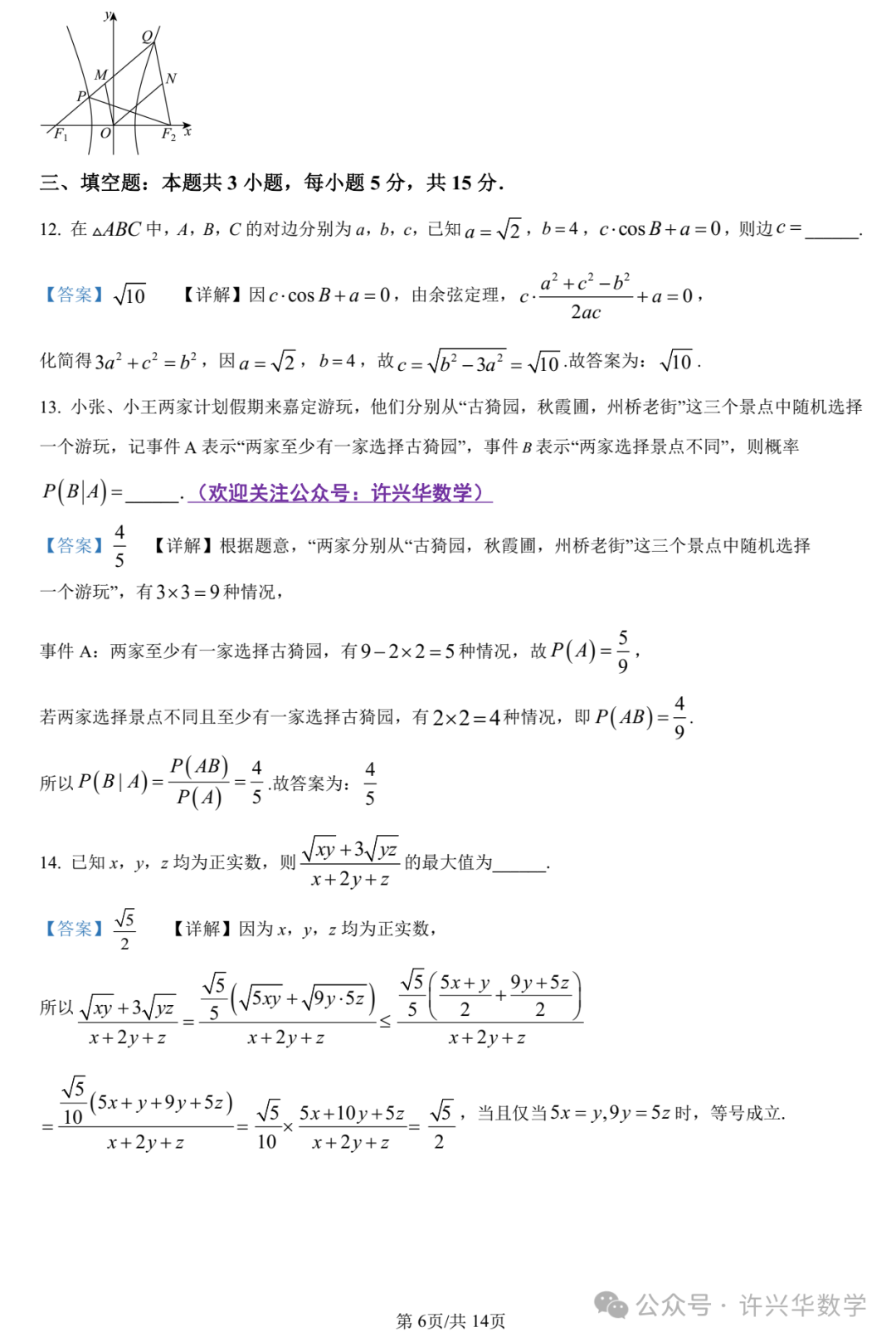 【高考模拟】大连市第二十四中学2024届高三第五次模拟考数学试题与参考答案 第12张