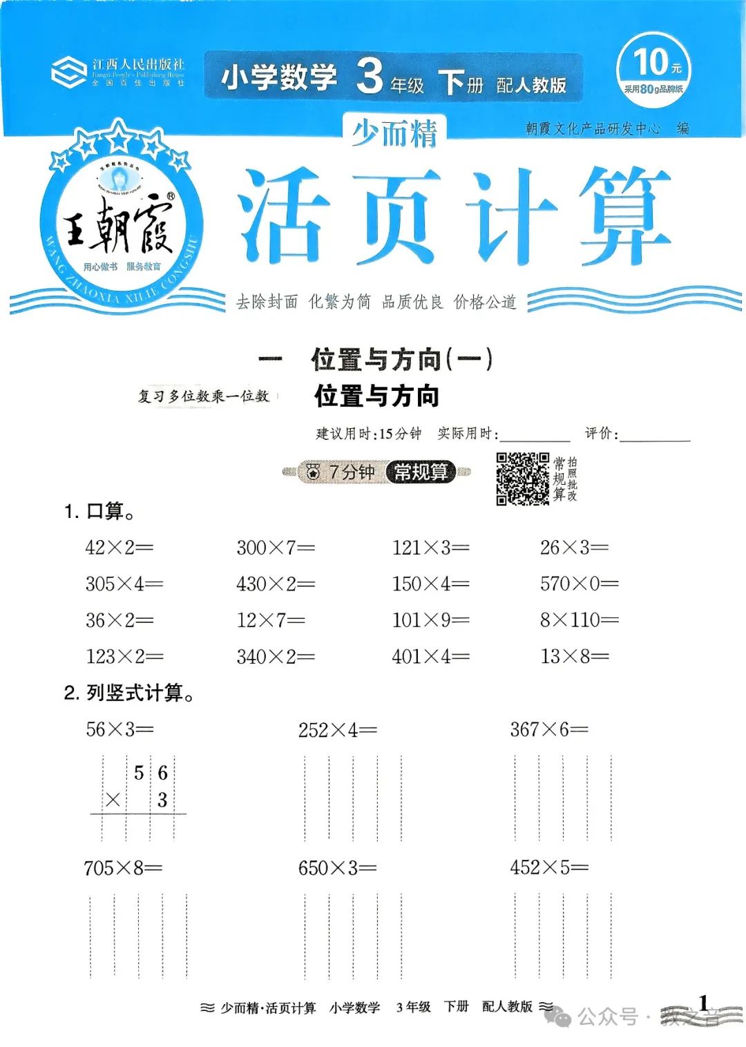 【试卷】24春人教版小学数学1-6年级下册王朝霞活页计算(含答案)| 可下载丨可打印 第20张