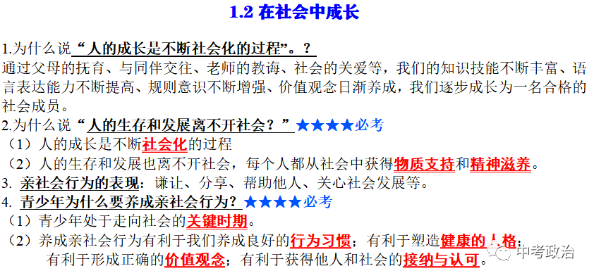 2024年中考道法终极押题(小论文、演讲稿、书信、推介词) 第127张