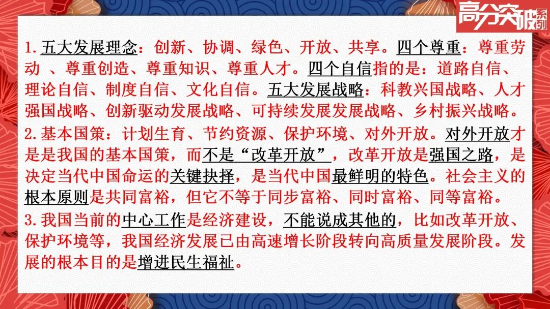 24中考道法易错易混集锦与新题型考法预测 第6张