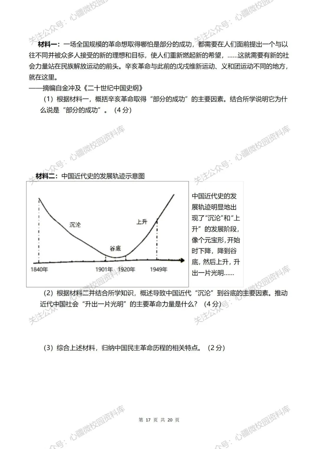 【初中历史】中考模拟主观题 第18张