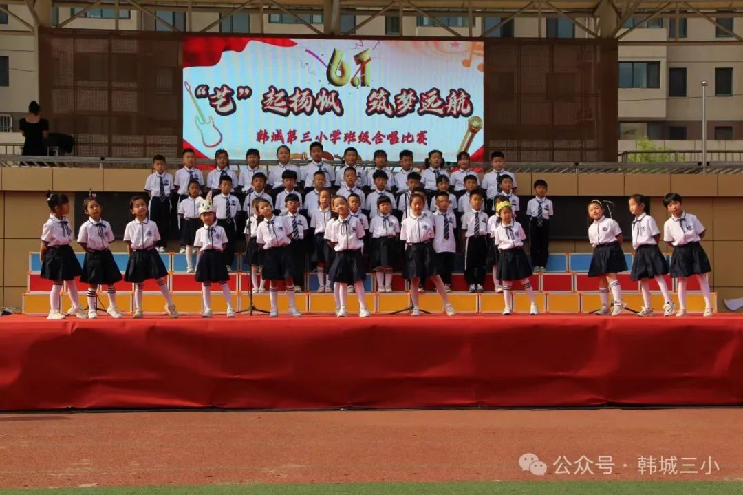 韩城第三小学2024“艺起扬帆,筑梦远航”六一汇演圆满落幕 第55张