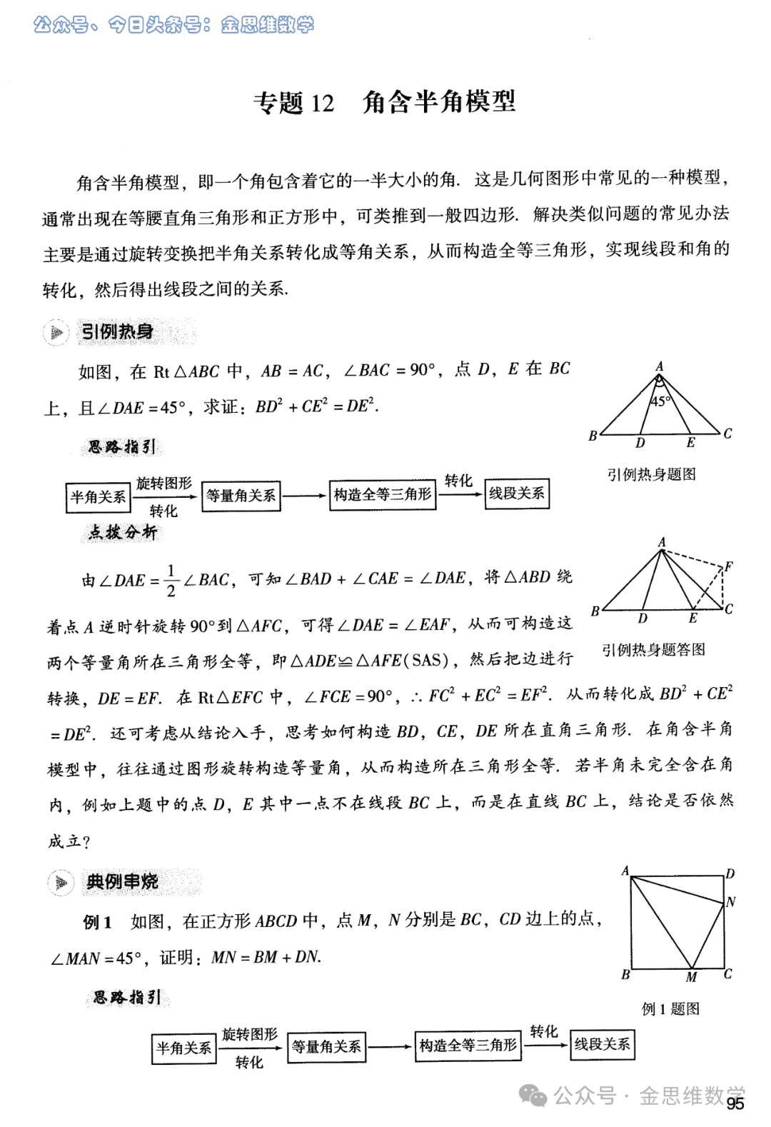 中考复习锦鲤——几何实用模型5讲 第12张