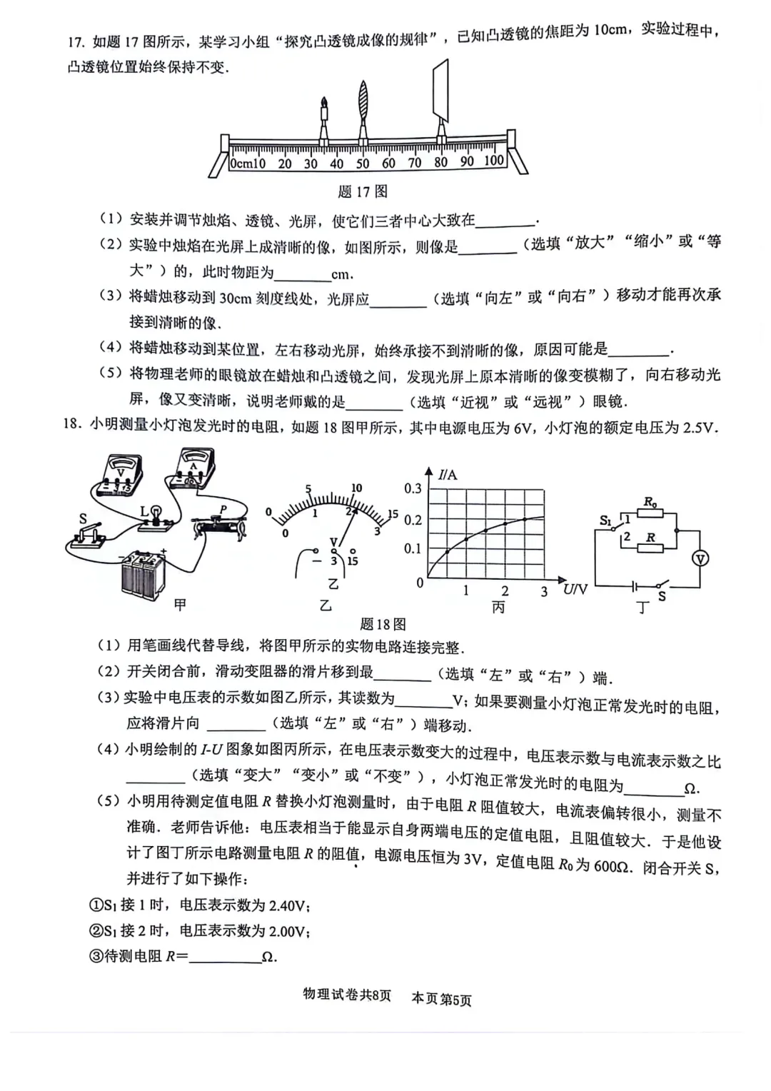 中考物理 | 2024广东省佛山市南海区·三水区二模卷含答案 第9张