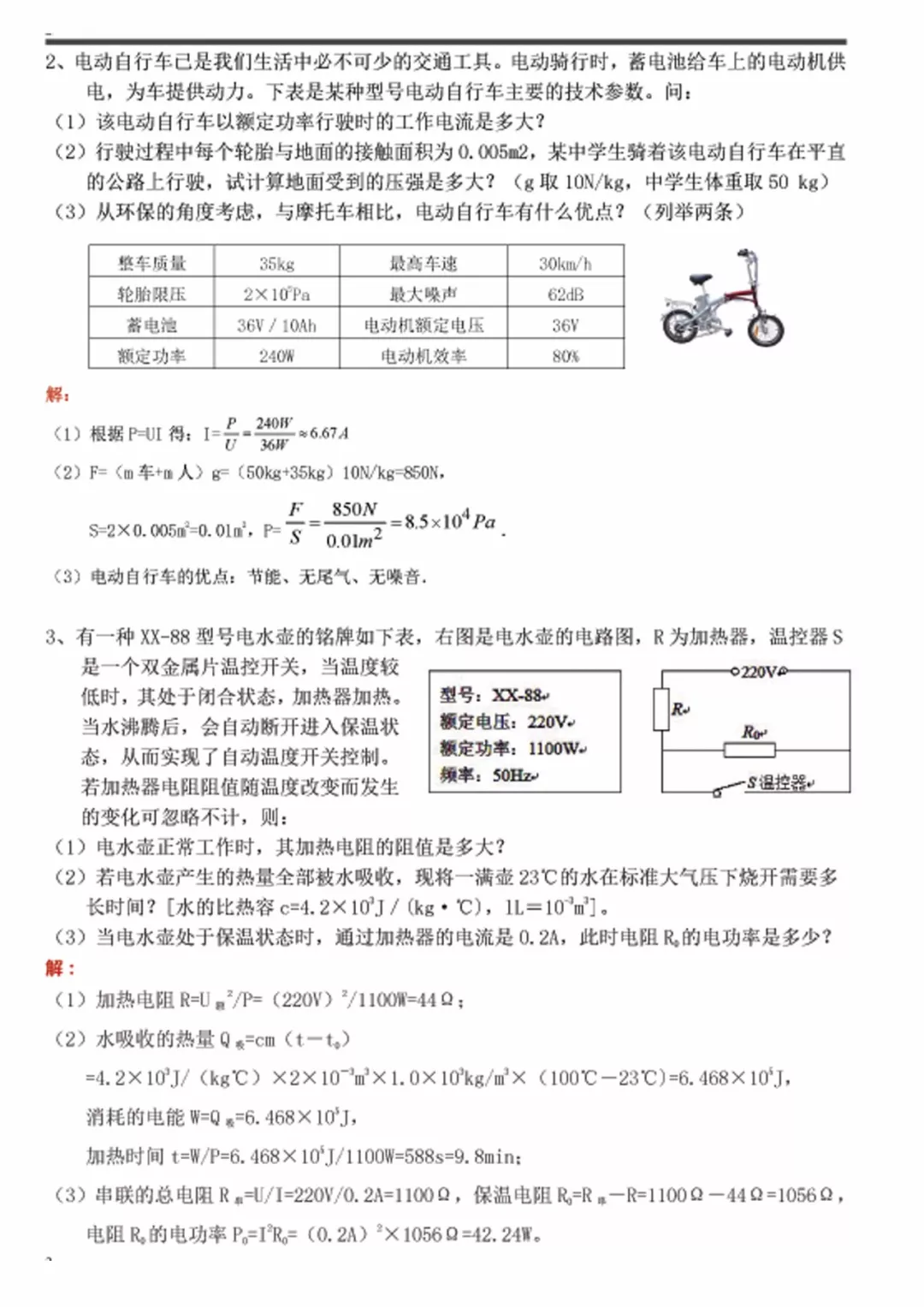 初中物理 | 中考物理压轴计算题专题训练(含答案),替孩子转发打印! 第2张