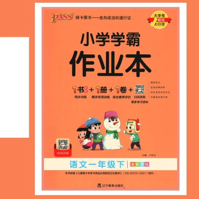 小学 | 2024春《少年素质教育报15天满分备考》3-5年级语文人教版下册,期末备考必备~ 第23张