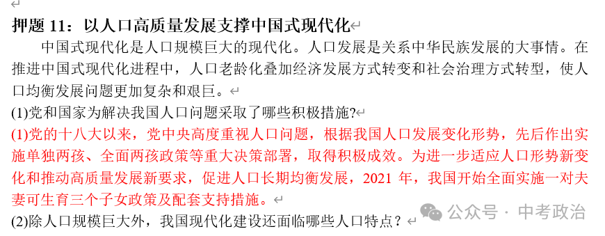 2024年中考道法终极押题(绝密)第1-3期 第40张