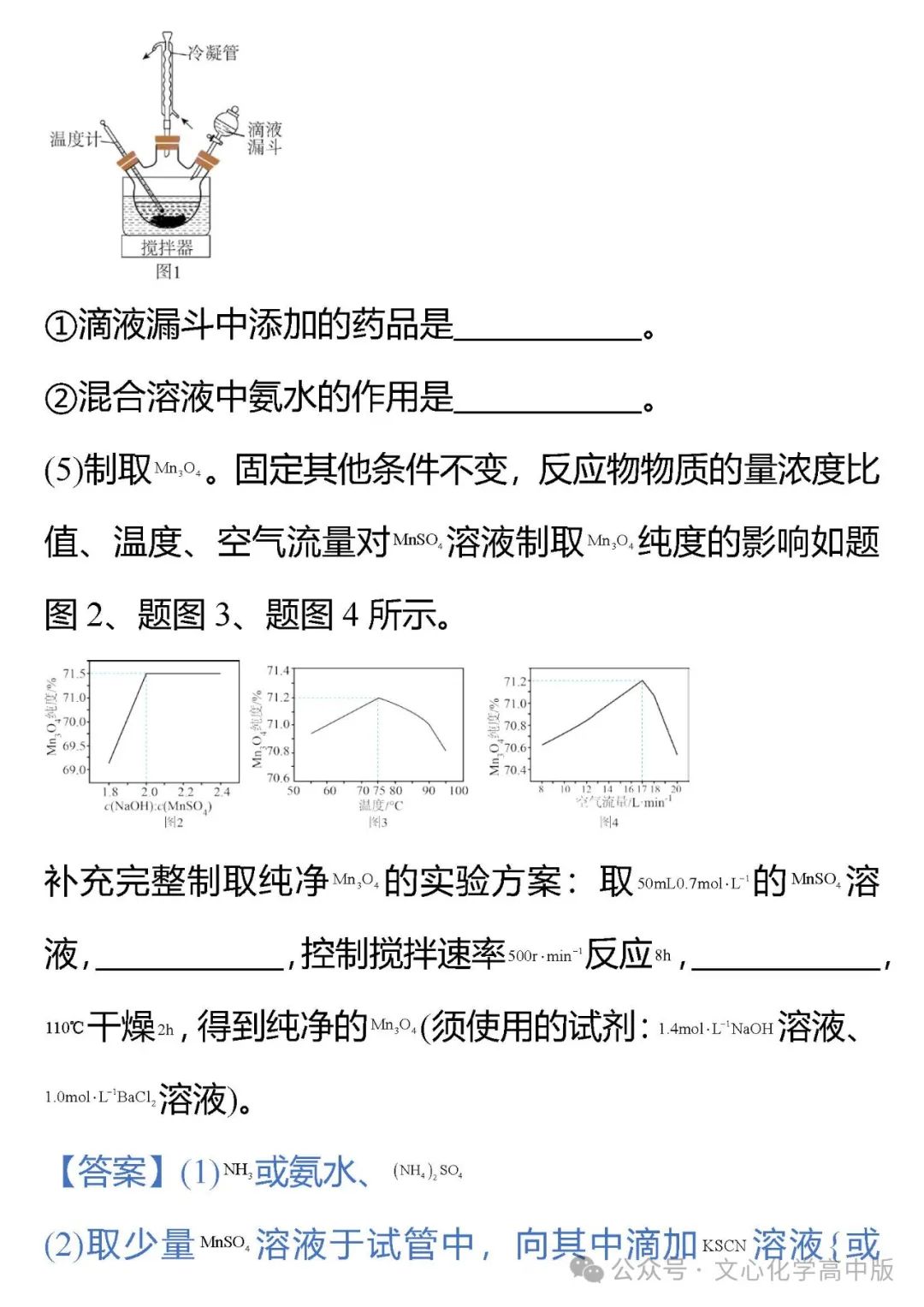 【高考复习】2024届高考临考押题8 化学实验综合(可下载Word版本) 第24张