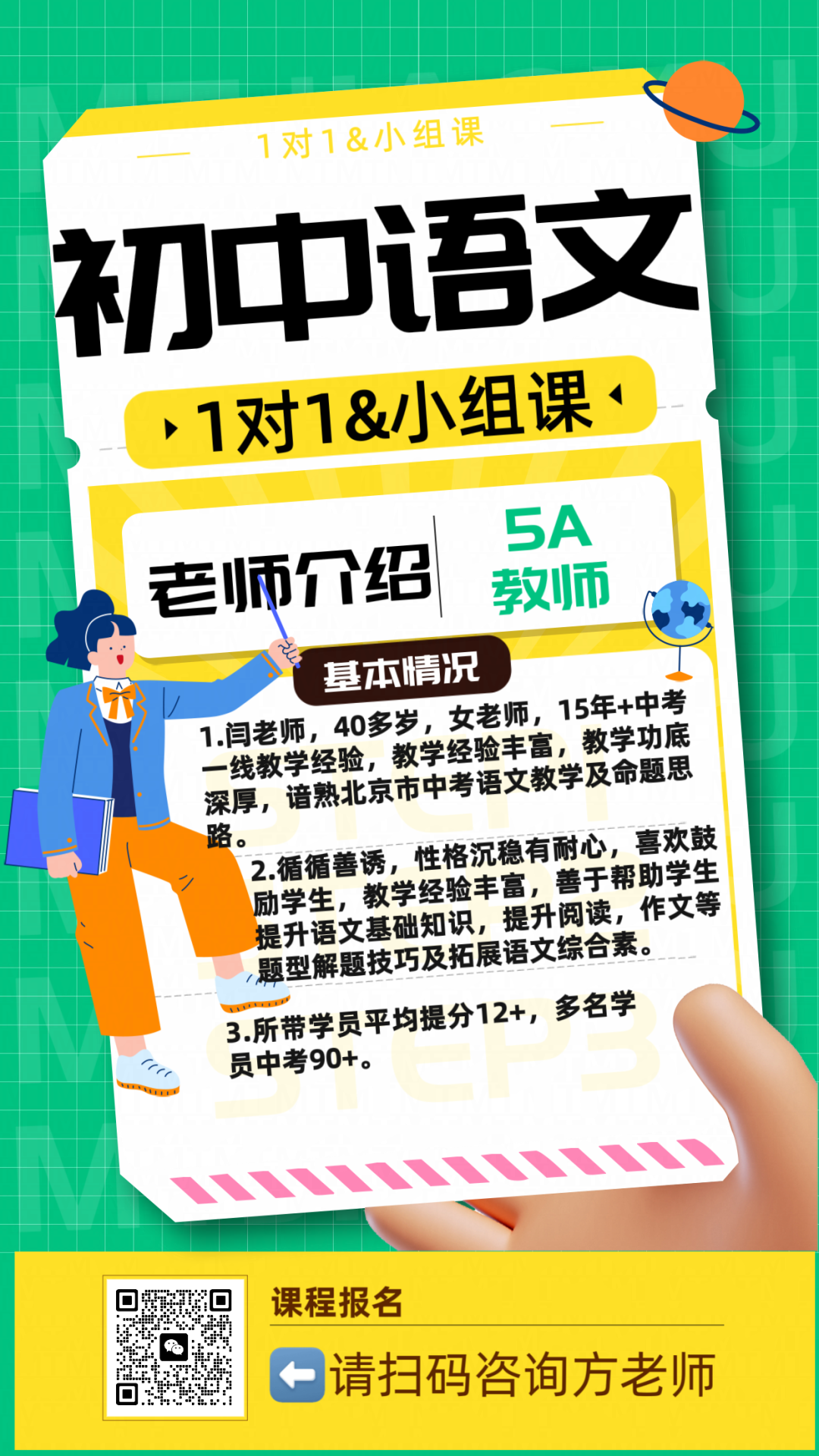 2024中考语文一对一圈题班,高效利用最后一个月的时间快速提分! 第2张