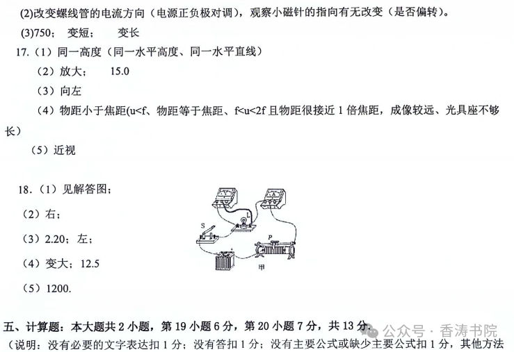 中考物理 | 2024广东省佛山市南海区·三水区二模卷含答案 第17张