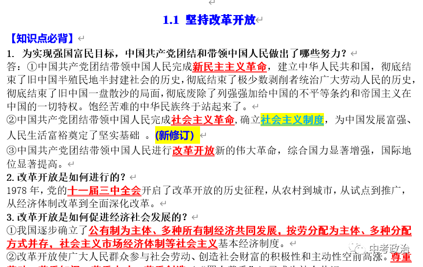 2024年中考道法终极押题(小论文、演讲稿、书信、推介词) 第103张