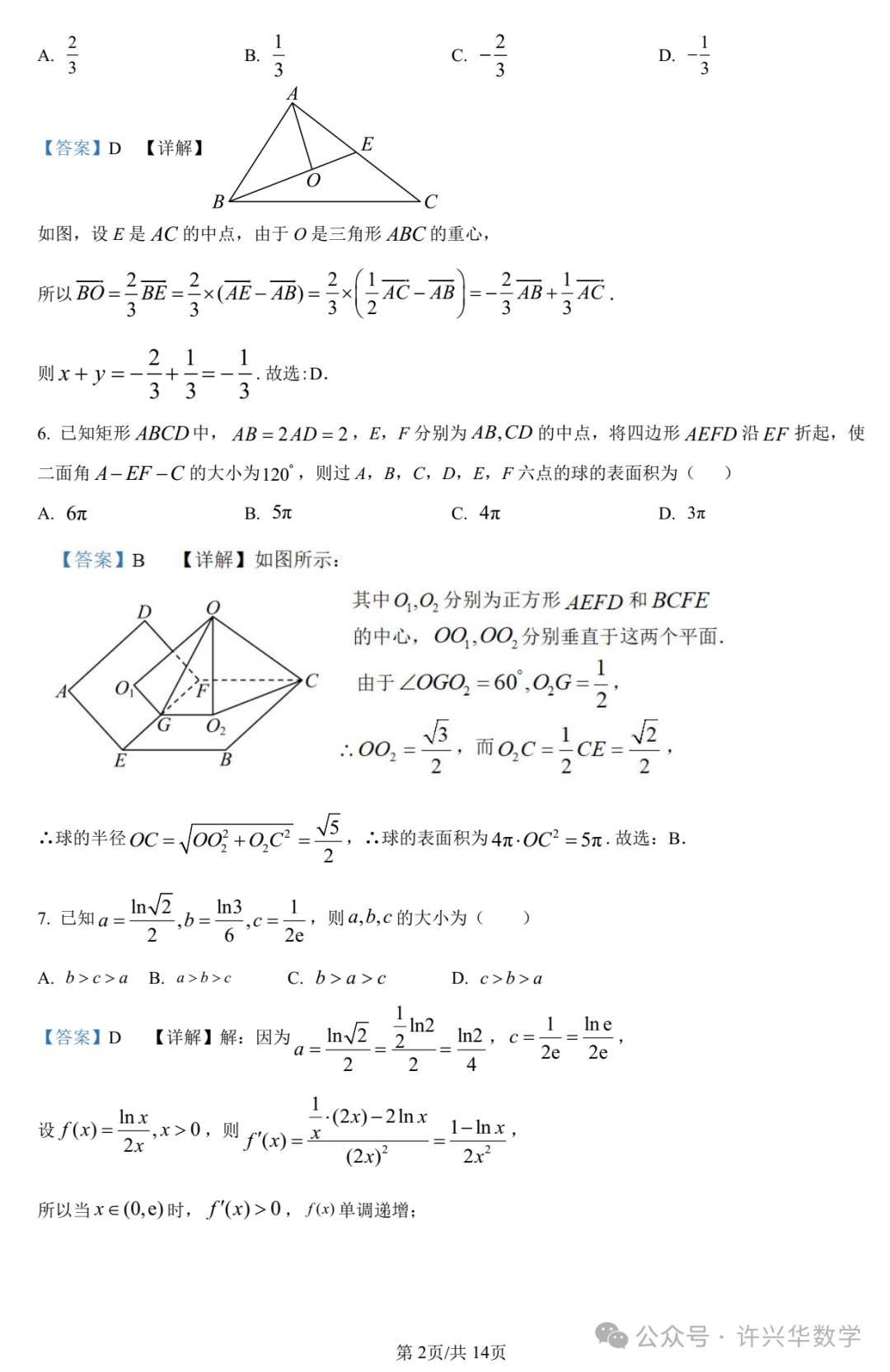 【高考模拟】大连市第二十四中学2024届高三第五次模拟考数学试题与参考答案 第8张