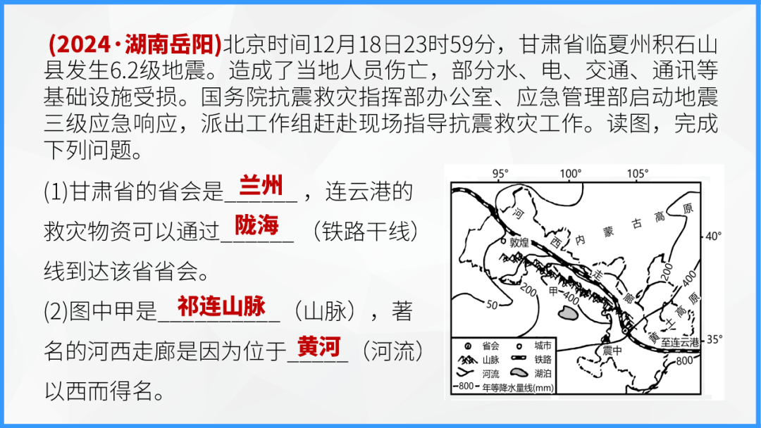 中考地理时事热点类型的命题分析 第43张