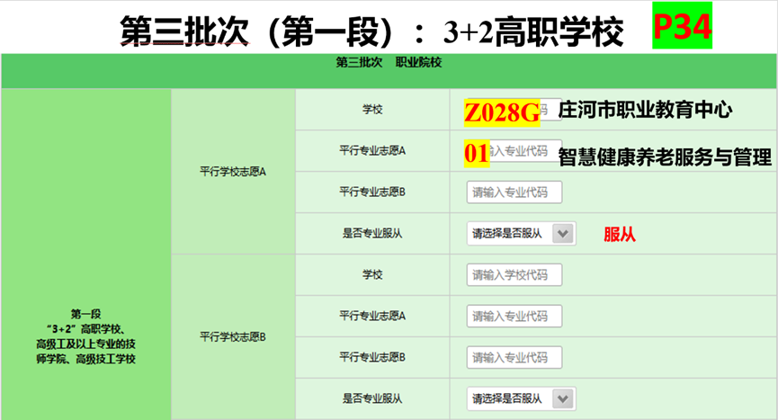 庄河市职业教育中心2024年中考填报志愿指导 第2张