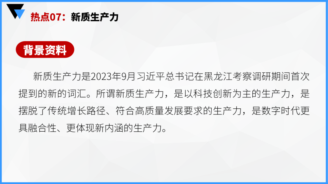 中考地理时事热点类型的命题分析 第65张