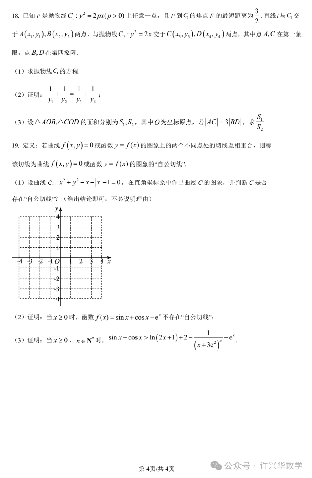 【高考模拟】大连市第二十四中学2024届高三第五次模拟考数学试题与参考答案 第6张