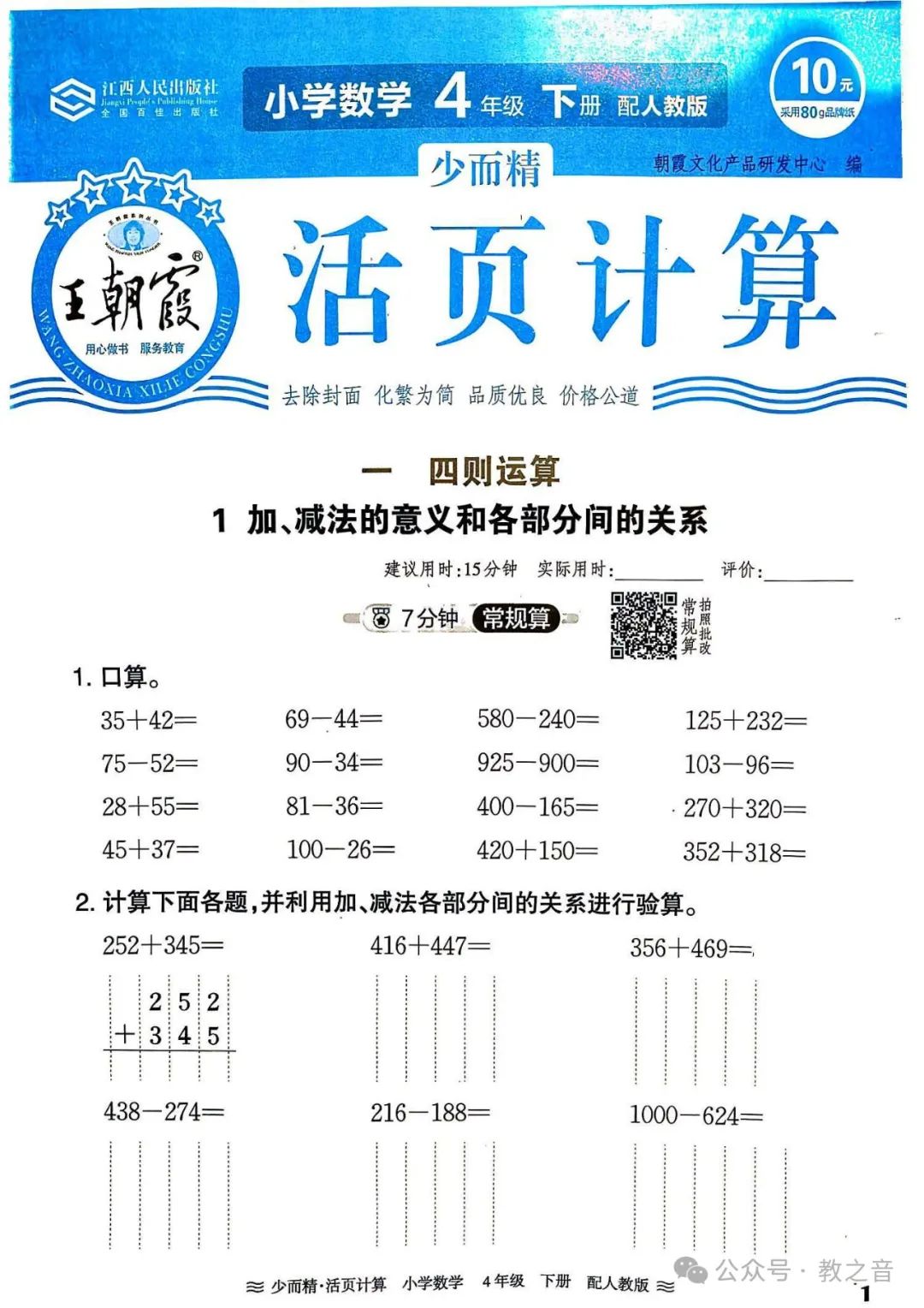 【试卷】24春人教版小学数学1-6年级下册王朝霞活页计算(含答案)| 可下载丨可打印 第27张