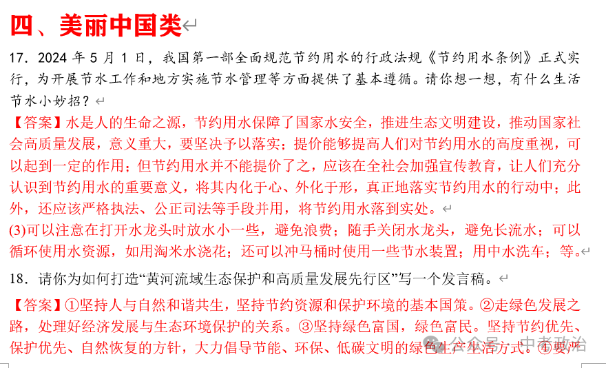 2024年中考道法终极押题(小论文、演讲稿、书信、推介词) 第8张