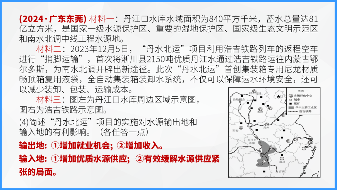 中考地理时事热点类型的命题分析 第61张