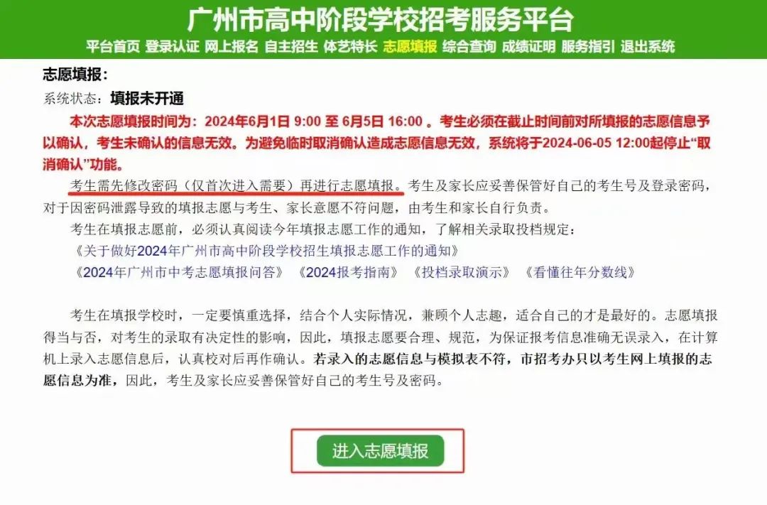 中考志愿如何填报?广东华侨中学中外合作办学项目2024年中考志愿填报指引 第3张