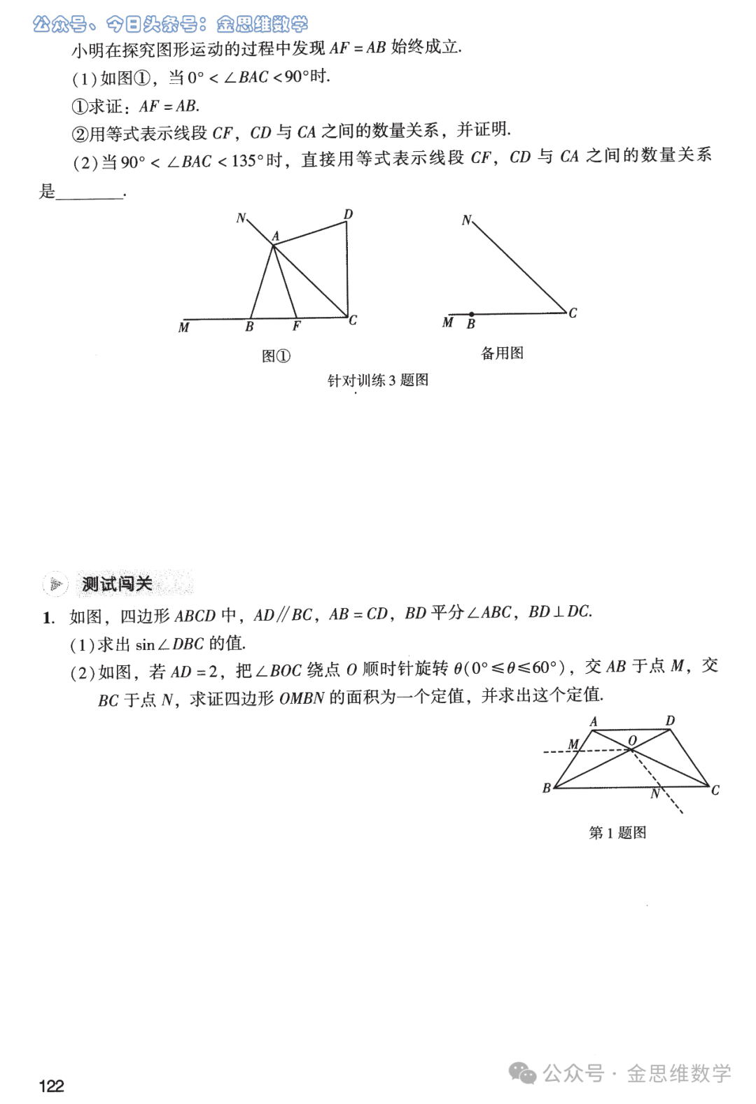 中考复习锦鲤——几何实用模型5讲 第32张