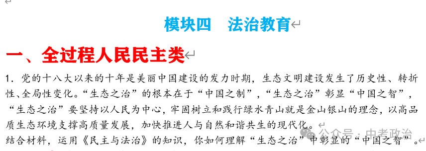 2024年中考道法终极押题(小论文、演讲稿、书信、推介词) 第20张