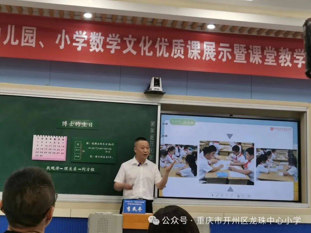 热烈祝贺龙珠小学李民丰老师在第十届全国小学数学文化优质课展示暨课堂教学观摩会中荣获说课比赛一等奖! 第11张