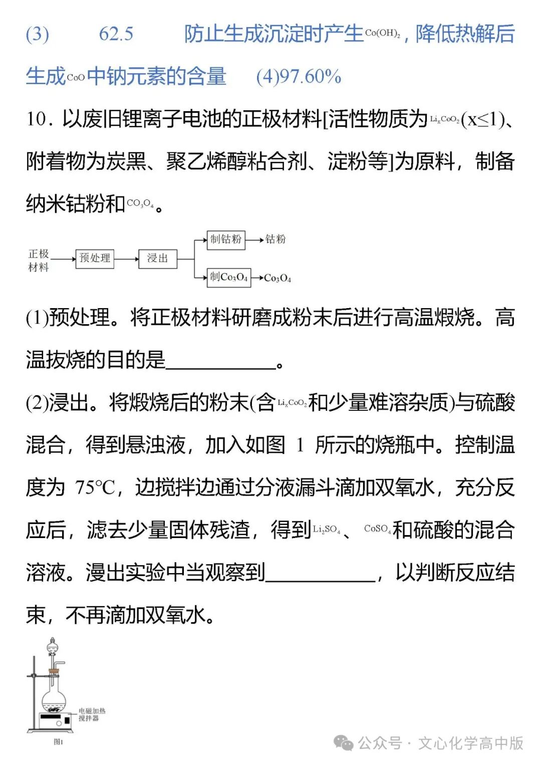 【高考复习】2024届高考临考押题8 化学实验综合(可下载Word版本) 第35张