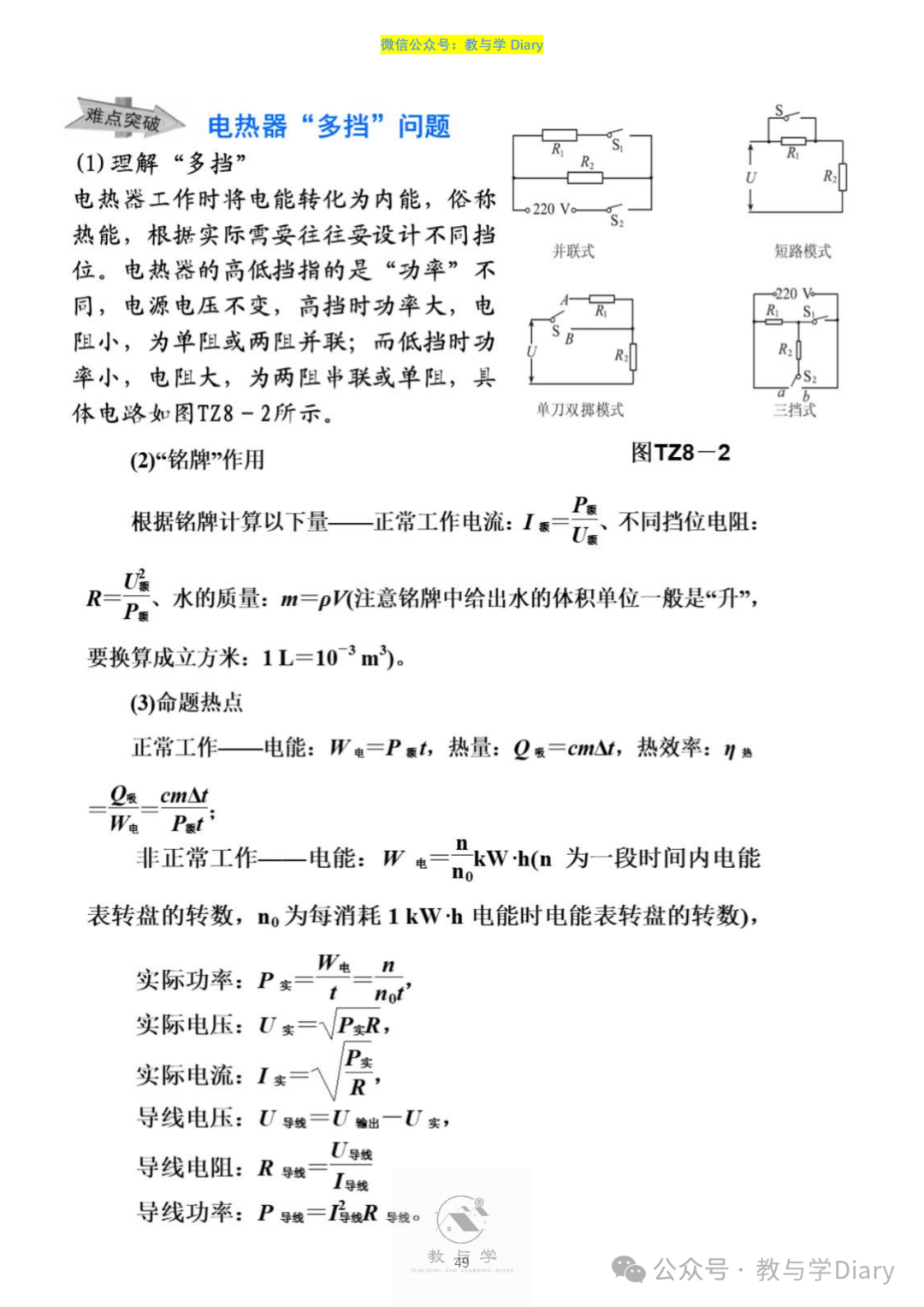 【中考物理】热点题型,知识点+解题技巧+例题讲解(电子版已提供) 第51张