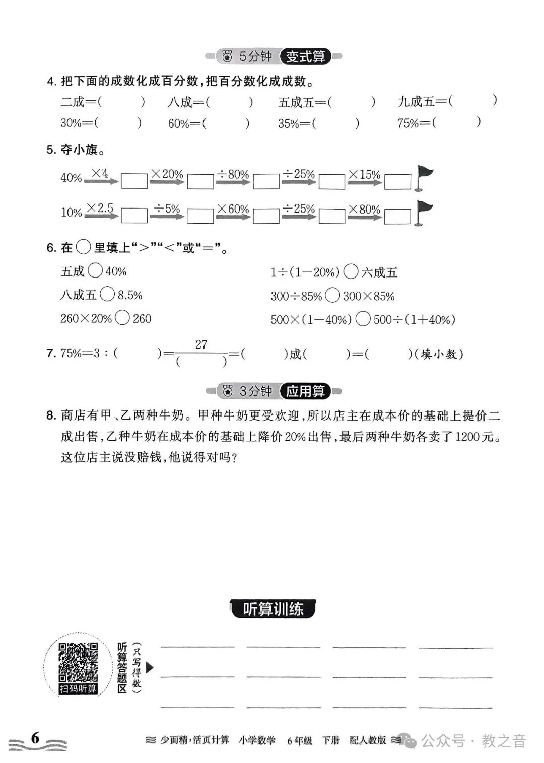 【试卷】24春人教版小学数学1-6年级下册王朝霞活页计算(含答案)| 可下载丨可打印 第46张