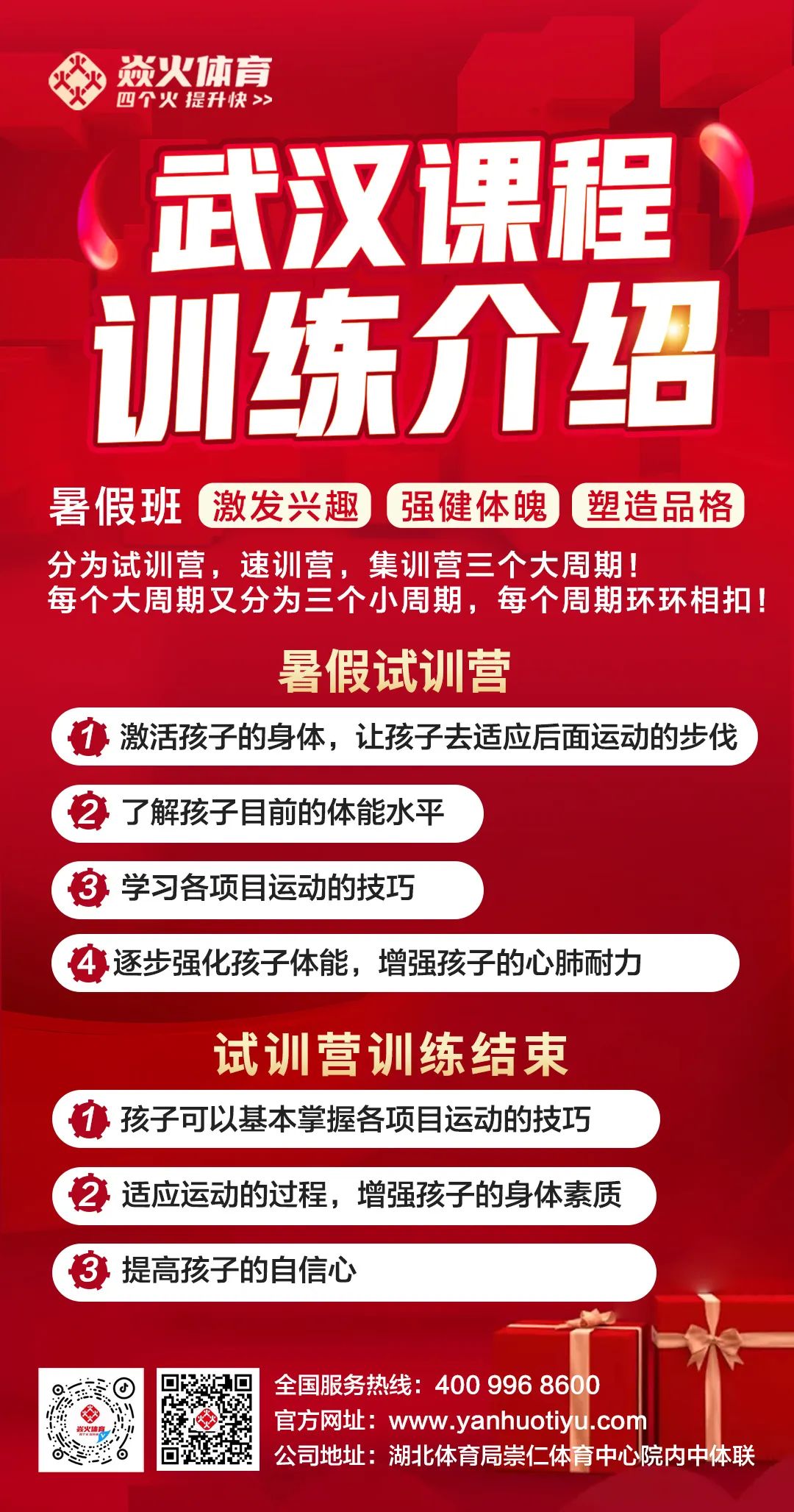 【中考体育暑假班】武汉焱火体育暑假班、全年班同步招生! 第4张