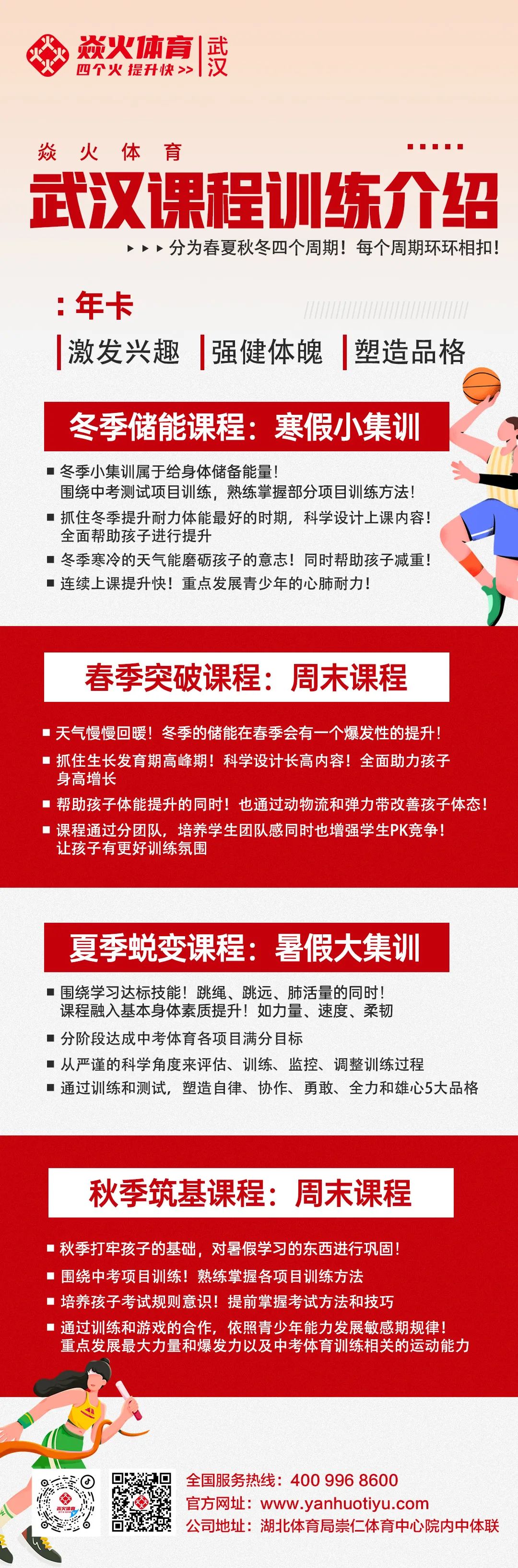 【中考体育暑假班】武汉焱火体育暑假班、全年班同步招生! 第12张