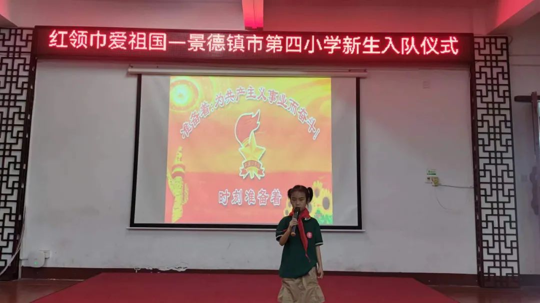 红领巾爱祖国-----景德镇市第四小学一年级入队仪式 第11张