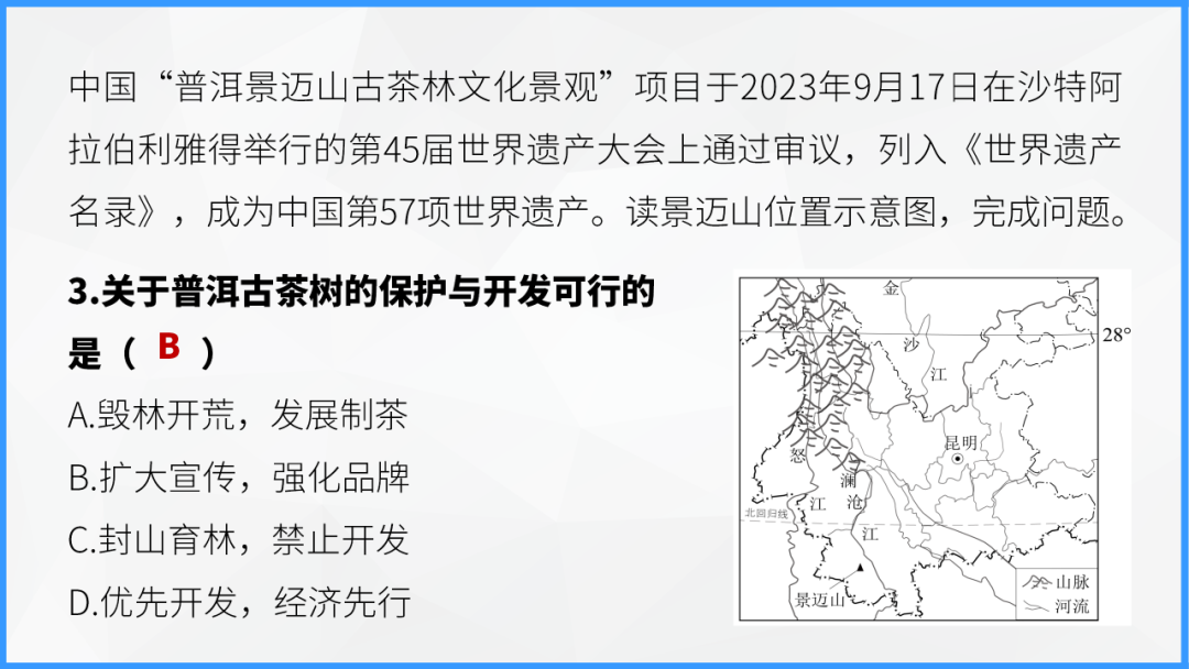 中考地理时事热点类型的命题分析 第28张