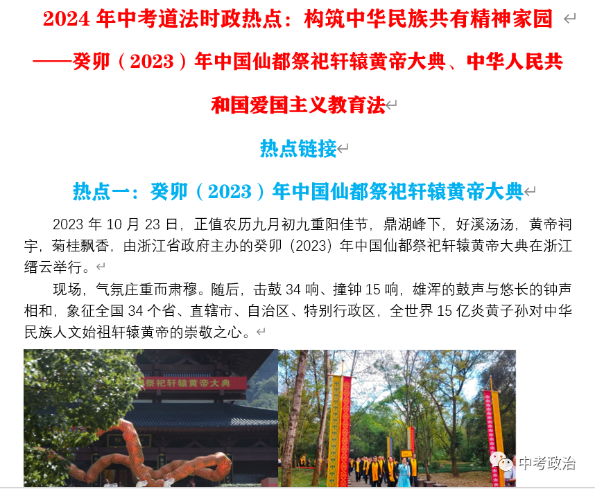 2024年中考道法终极押题(小论文、演讲稿、书信、推介词) 第89张